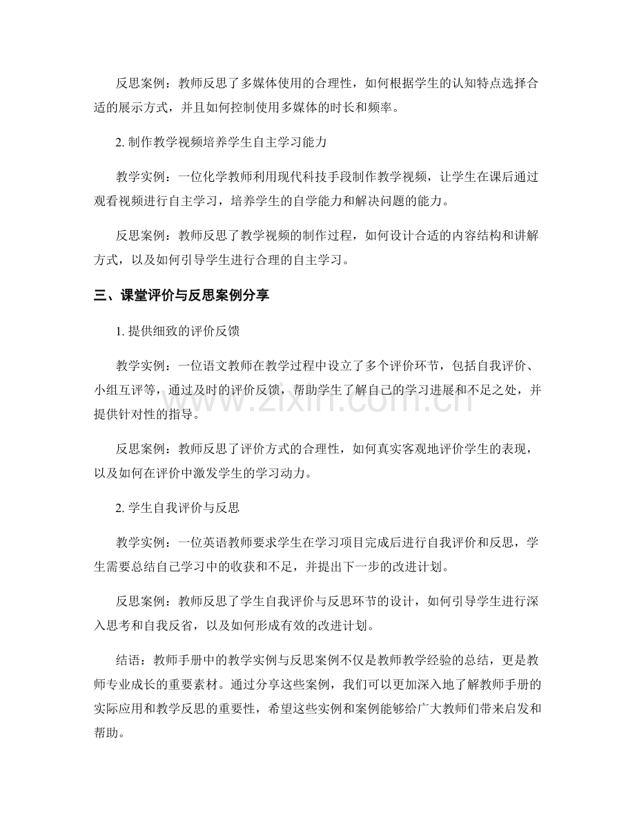 教师手册中的教学实例与反思案例分享.docx_第2页