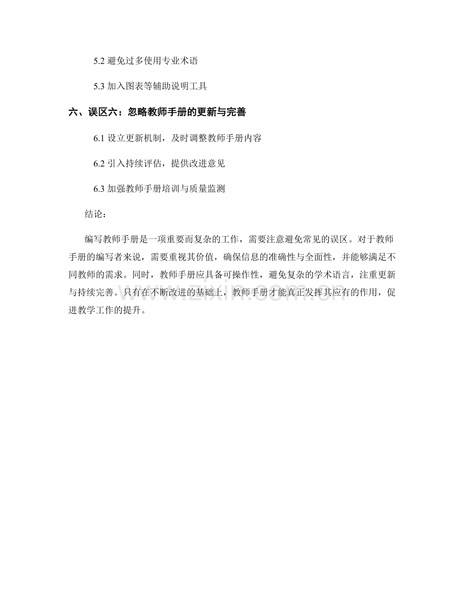 编写教师手册的常见误区与避免方法.docx_第2页