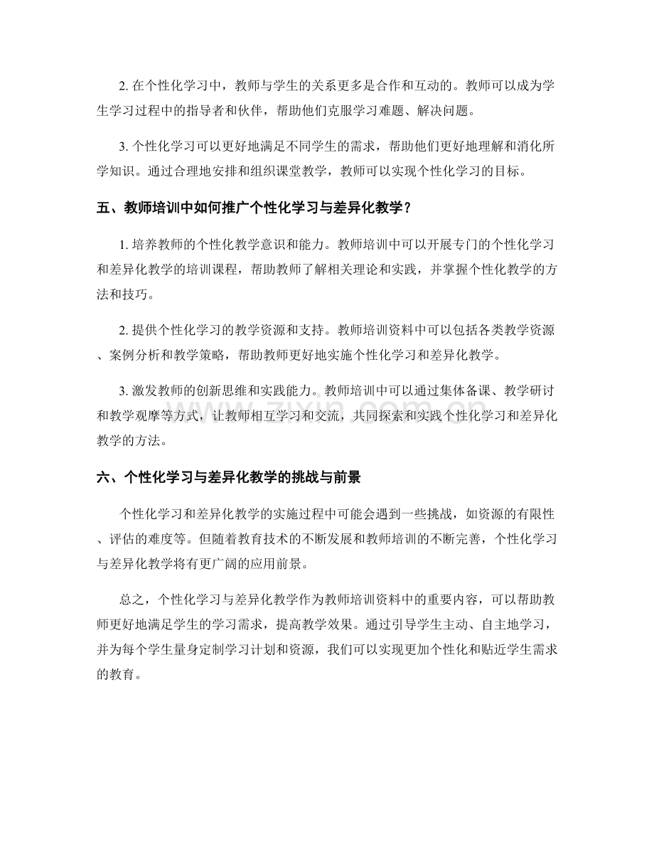 教师培训资料中的个性化学习与差异化教学.docx_第2页