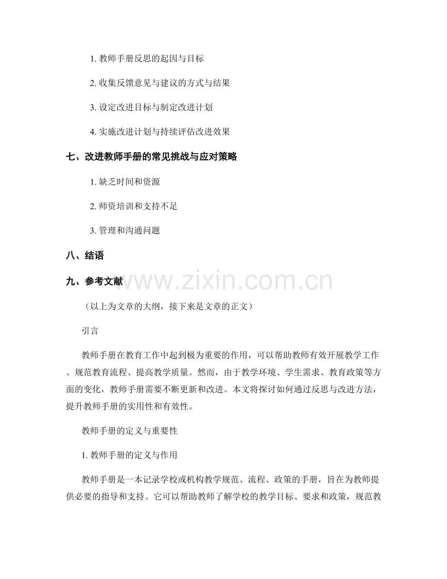 教师手册的反思与改进方法分享.docx_第2页