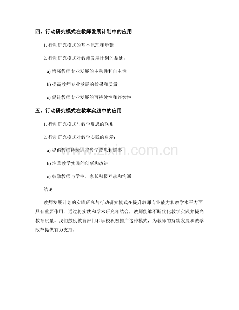 教师发展计划的实践研究与行动研究模式.docx_第2页