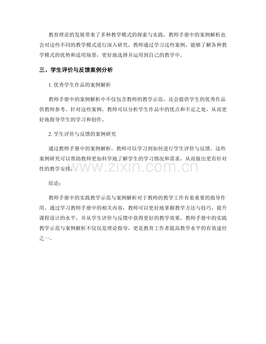 教师手册中的实践教学示范与案例解析.docx_第2页