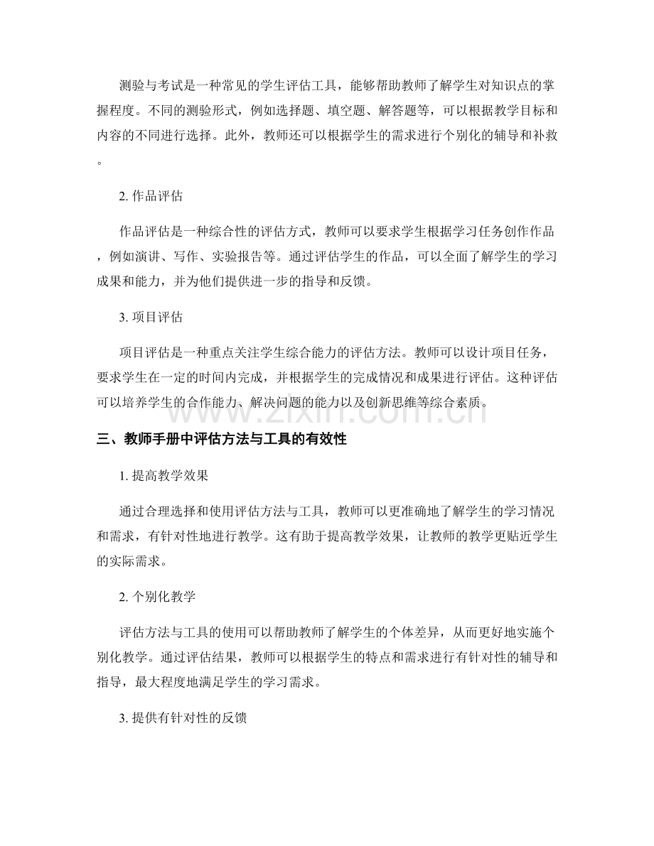 教师手册中的学生评估方法与工具.docx_第2页