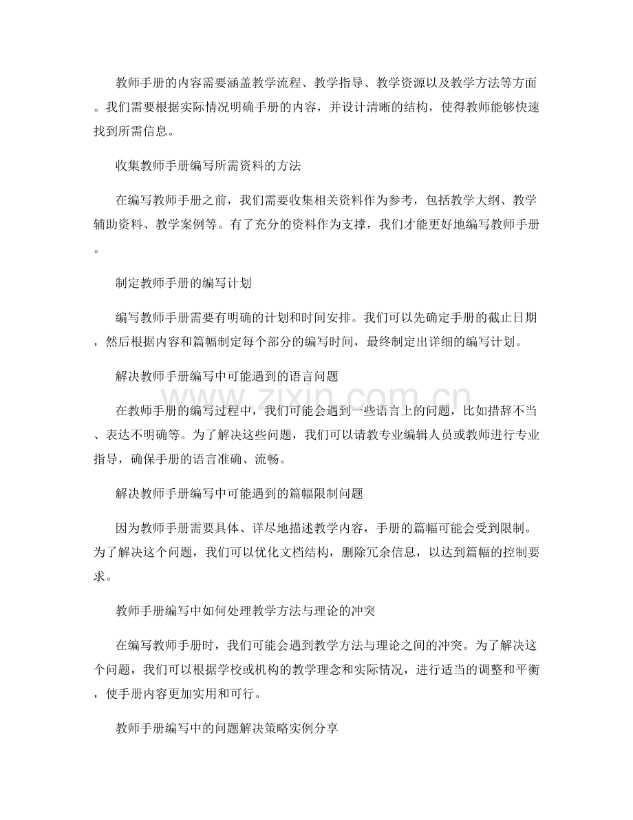 教师手册编写中的问题解决策略.docx_第2页