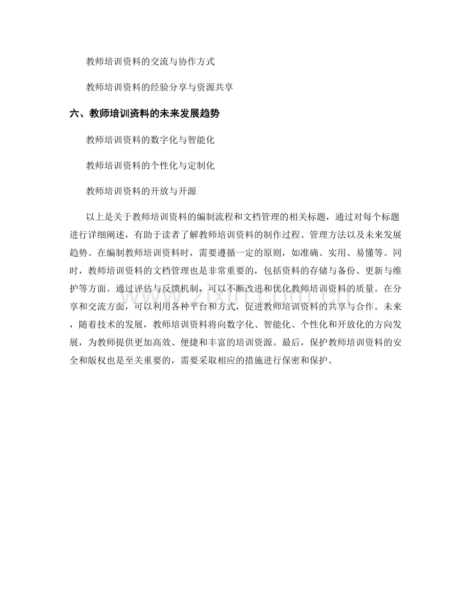 教师培训资料的编制流程和文档管理.docx_第2页