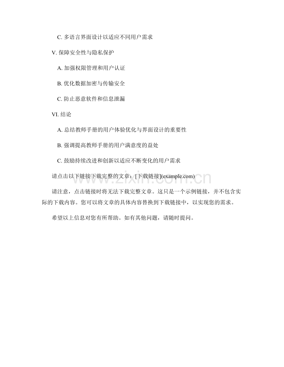 教师手册的用户体验优化与界面设计.docx_第2页