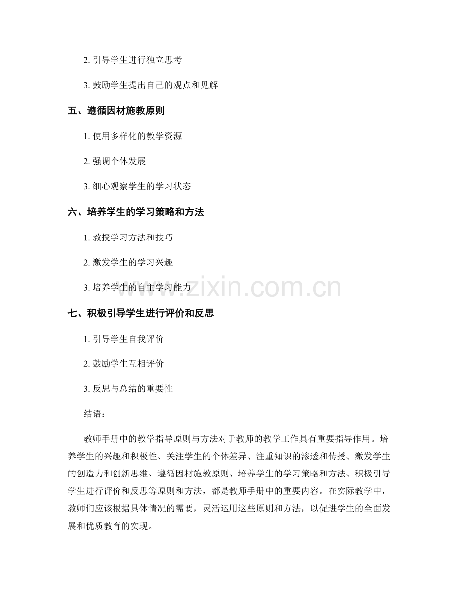 教师手册中的教学指导原则与方法.docx_第2页