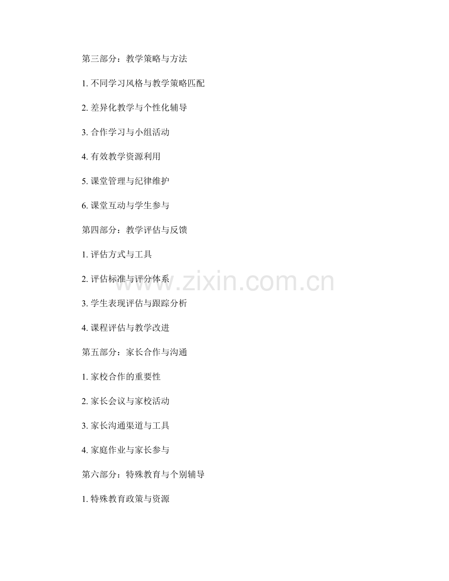 教师手册的内容结构与组织方式.docx_第2页