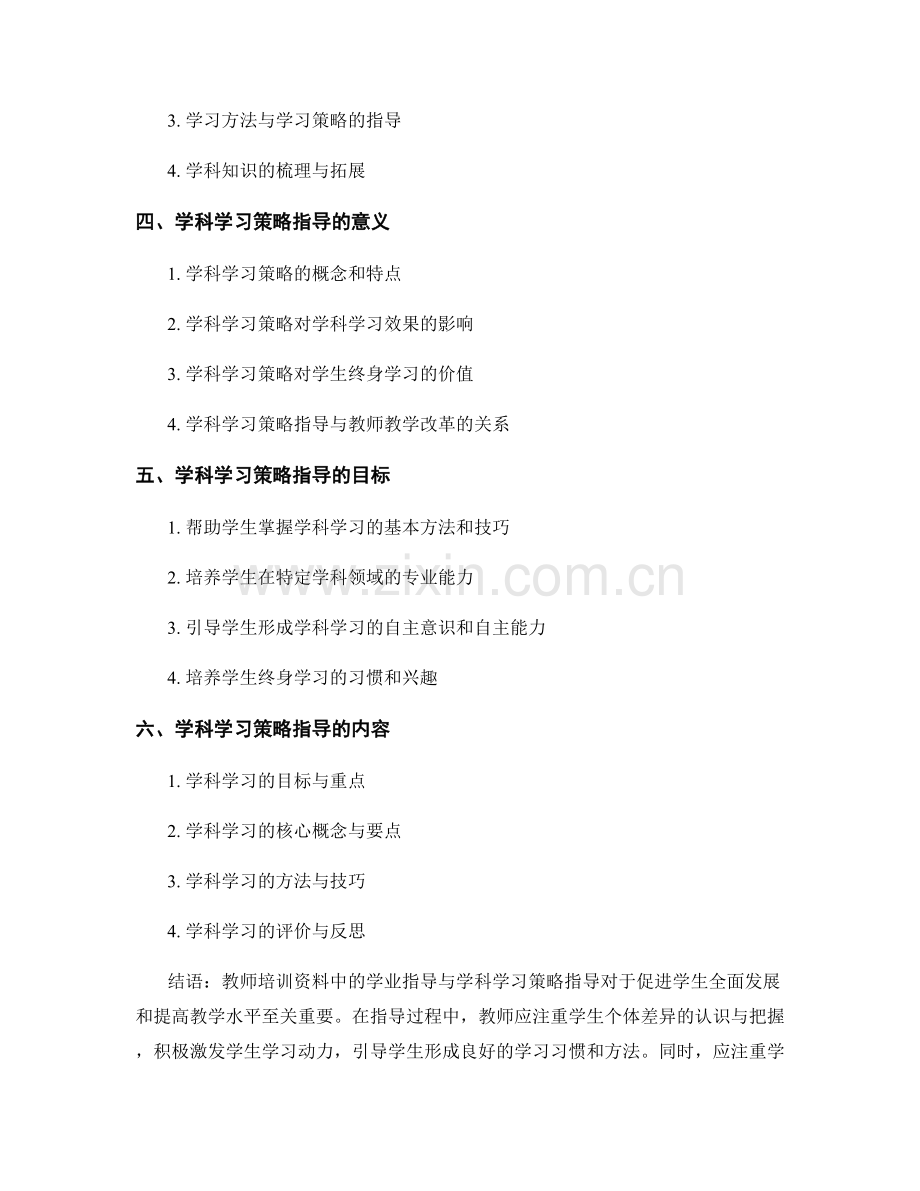 教师培训资料中的学业指导与学科学习策略指导.docx_第2页