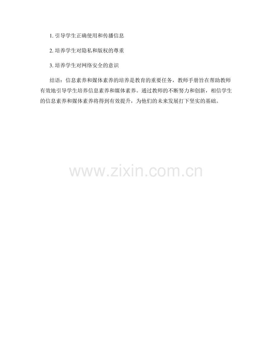 教师手册：助力学生培养信息素养与媒体素养.docx_第2页