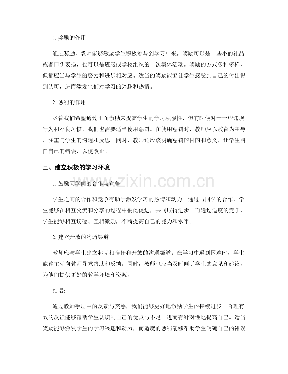 教师手册中的反馈与奖惩：激励学生的持续进步.docx_第2页