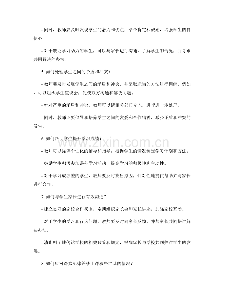 教师手册中的常见问题解答集锦.docx_第2页