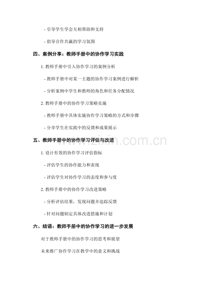 教师手册中的协作学习能力培养分享.docx_第2页