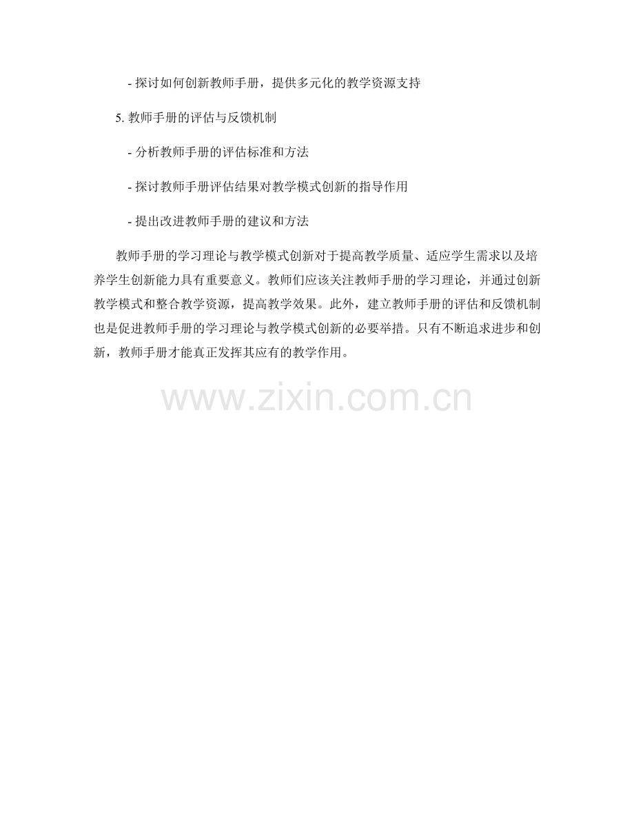 教师手册的学习理论与教学模式创新.docx_第2页