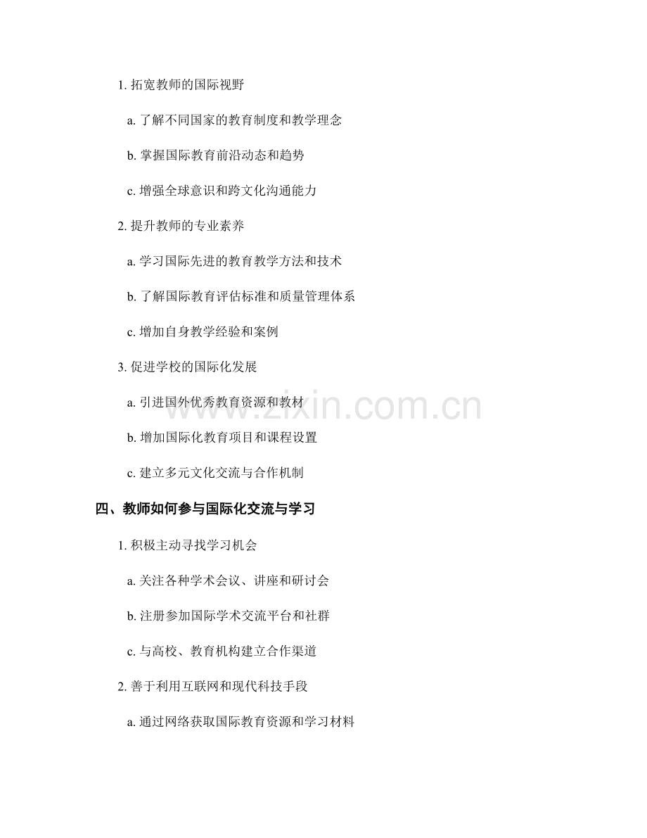 教师发展计划中的国际化交流与学习.docx_第2页