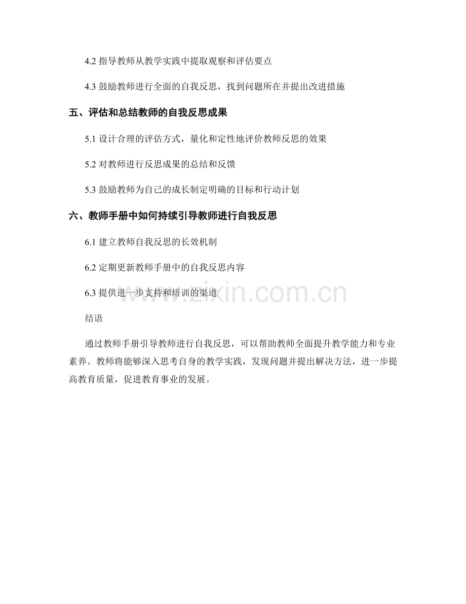 教师手册中如何引导教师进行自我反思.docx_第2页