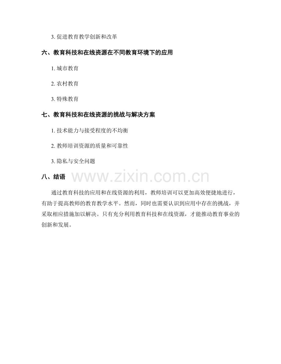 教师培训资料的教育科技应用和在线资源.docx_第2页