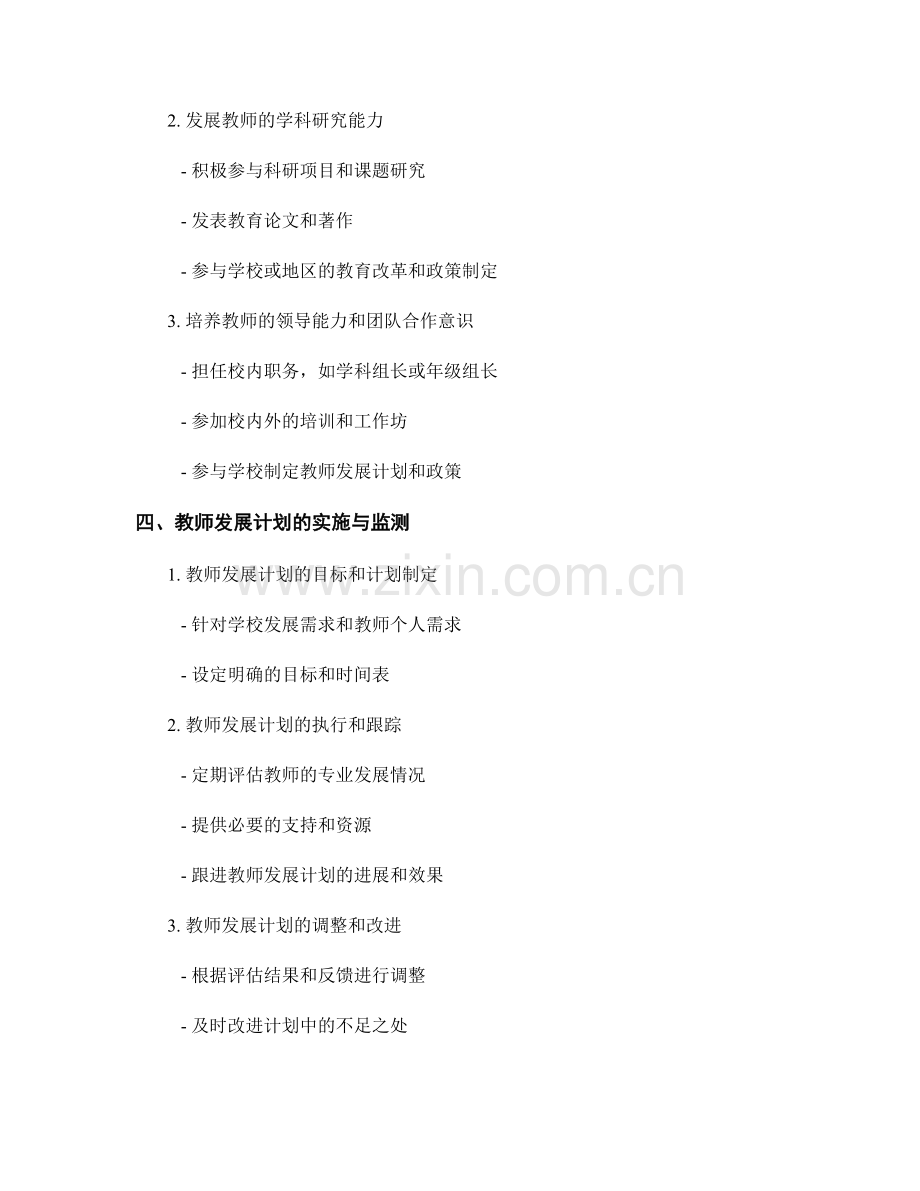 教师发展计划的综合评估与素质拓展.docx_第2页