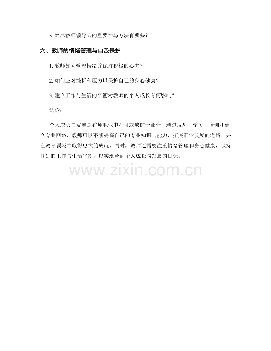 教师手册中的个人成长与发展.docx_第2页