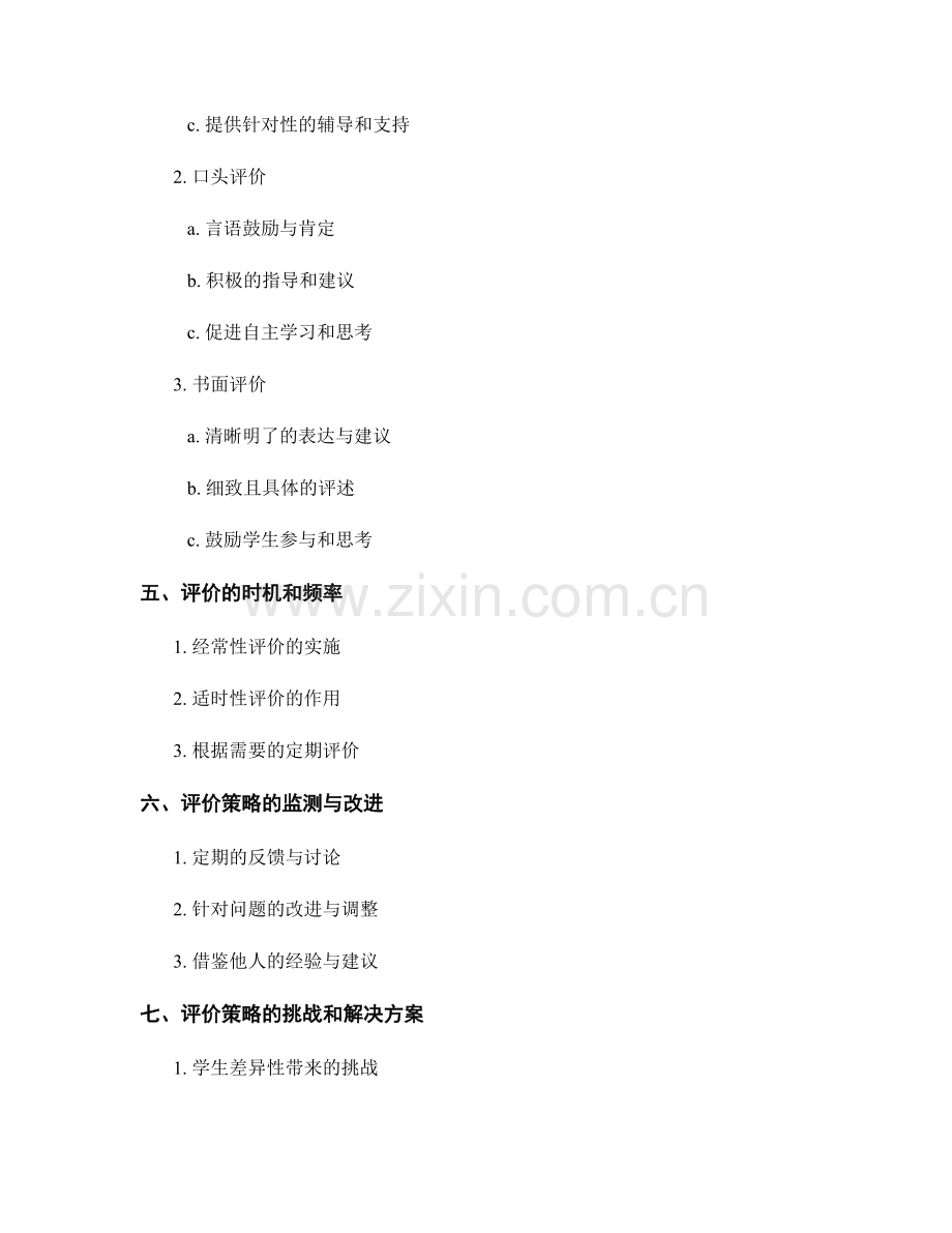 教师手册中的评价策略：促进学生进步（2022）.docx_第2页