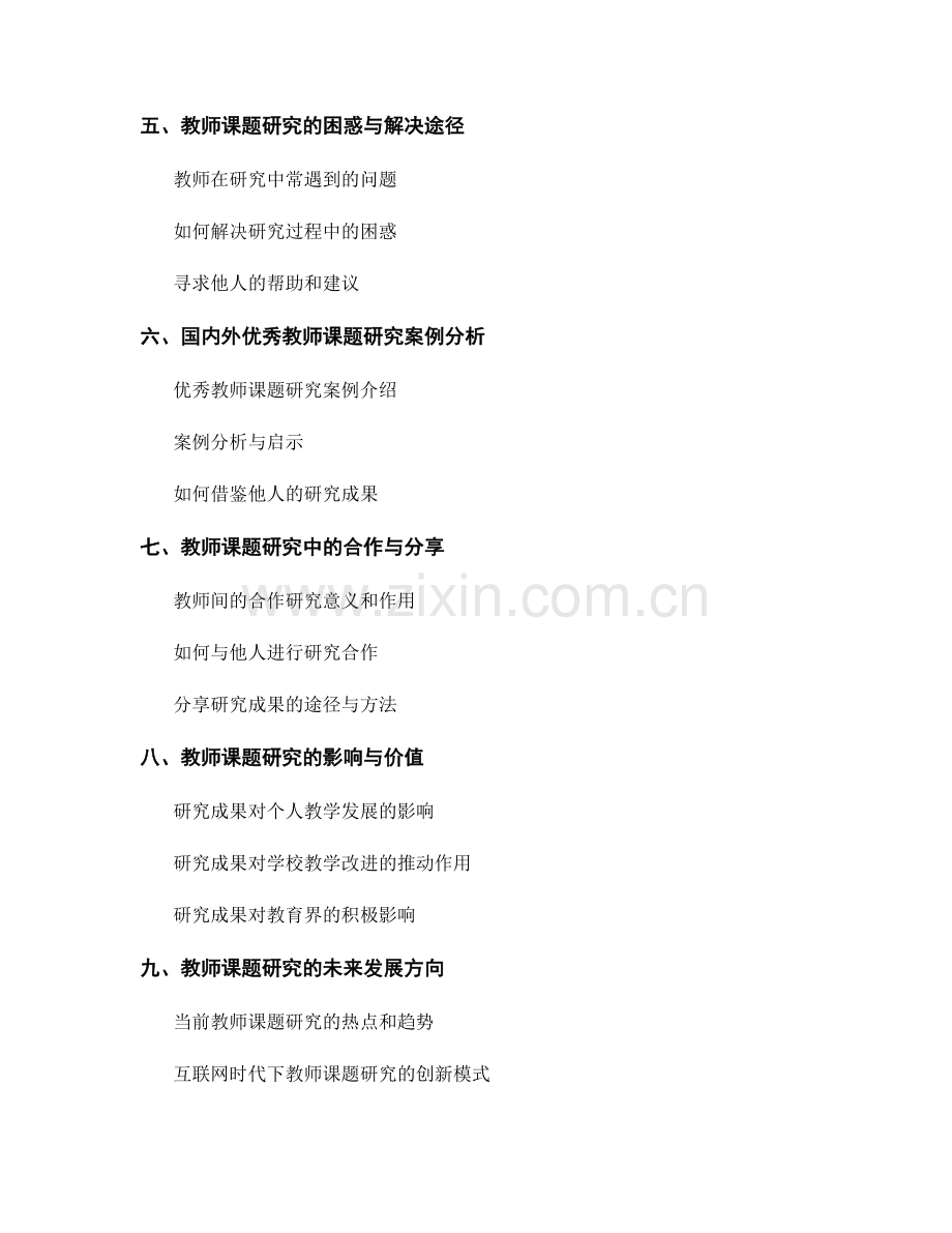 教师培训资料中的教师课题研究与教学改进.docx_第2页