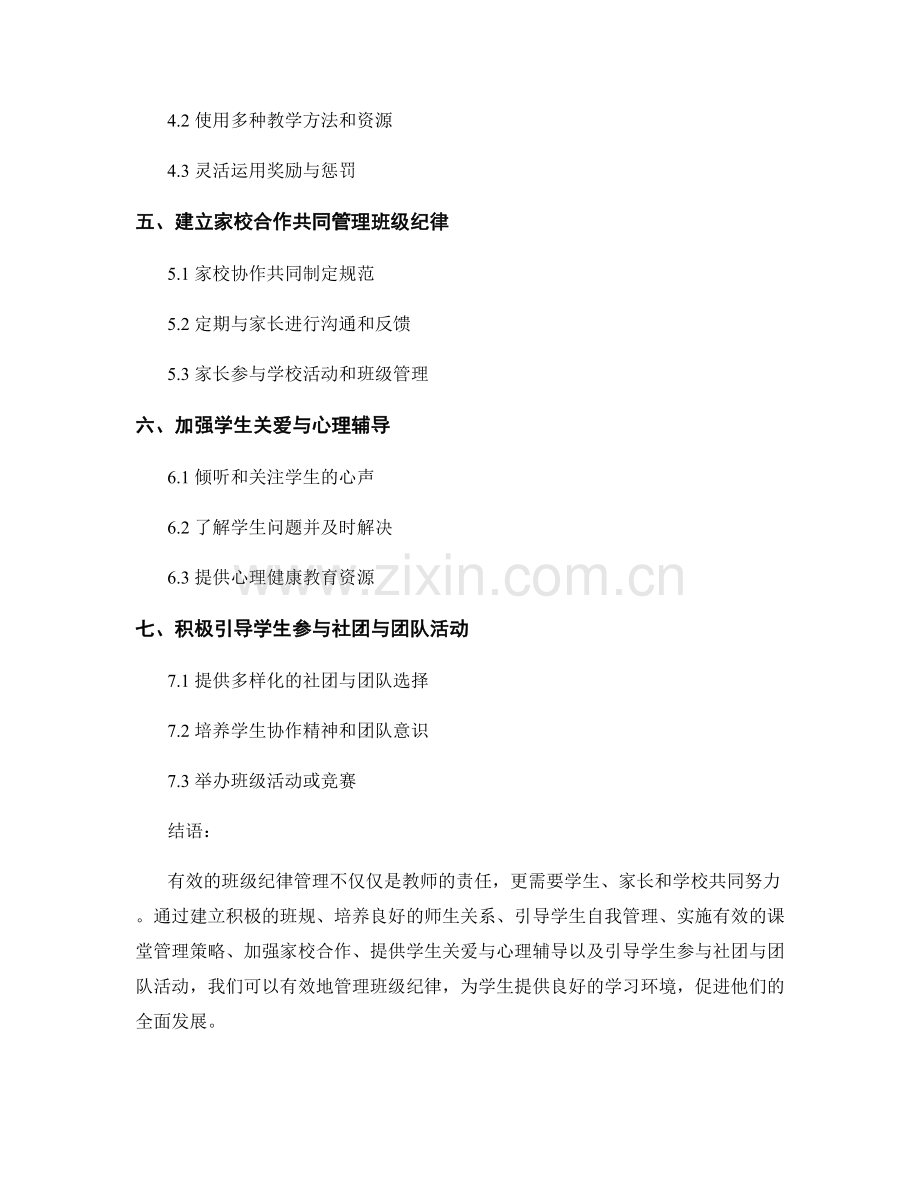 教师培训资料分享：有效管理班级纪律.docx_第2页