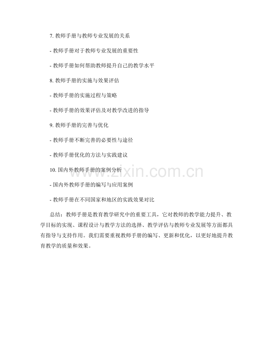 教师手册对于教育教学研究的指导与支持.docx_第2页