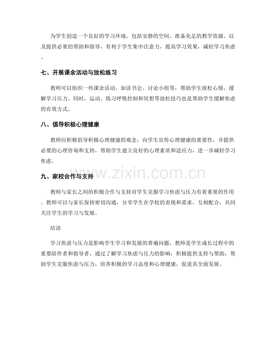 教师手册：帮助学生克服学习焦虑与压力的实用策略.docx_第2页