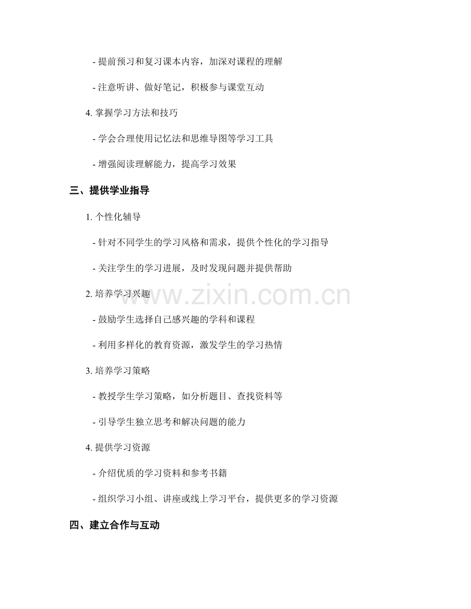 教师手册解读：有效学习方法与学业指导.docx_第2页