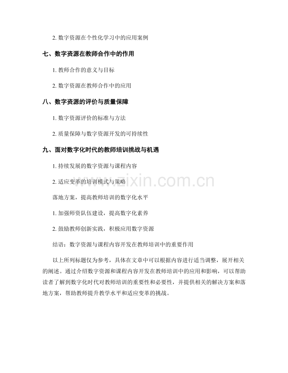 教师培训中的数字资源和课程内容开发.docx_第2页