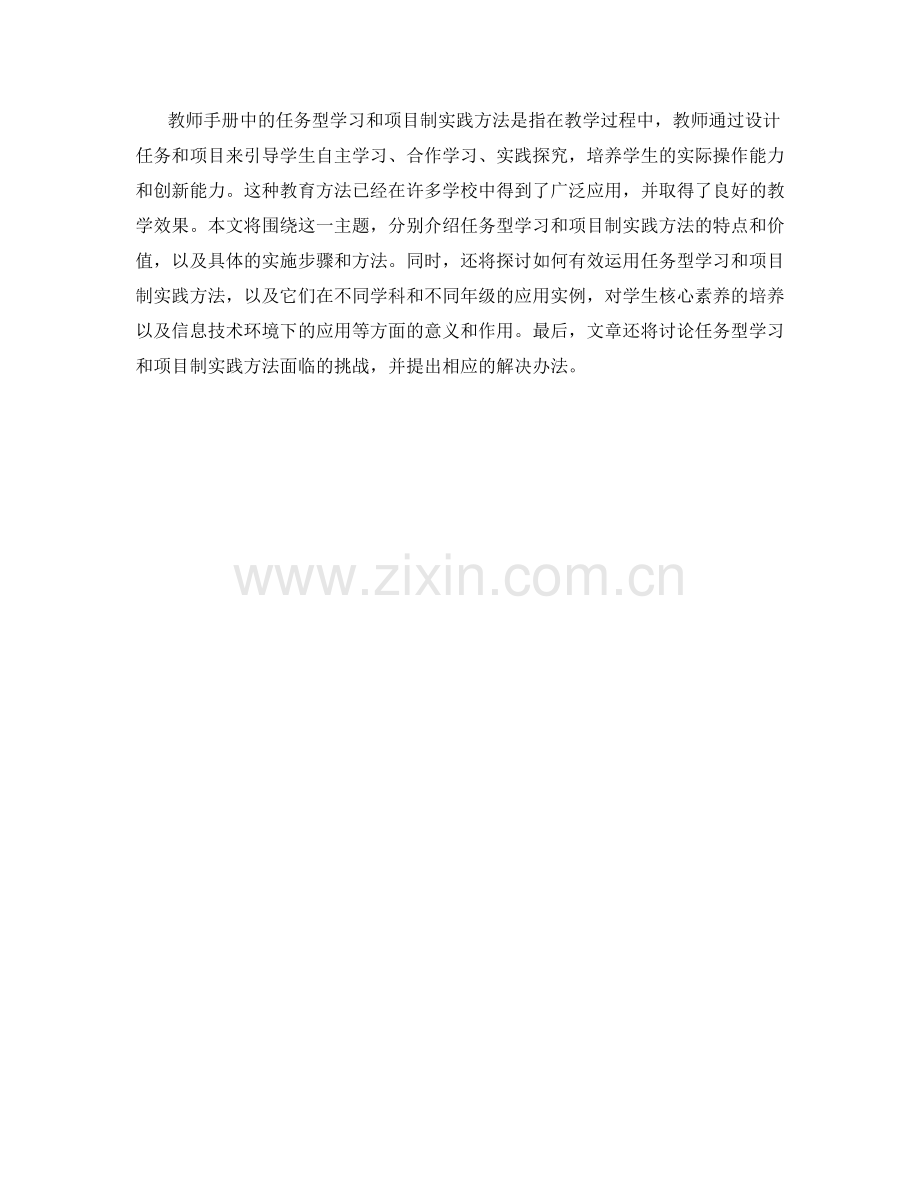 教师手册中的任务型学习和项目制实践方法.docx_第2页