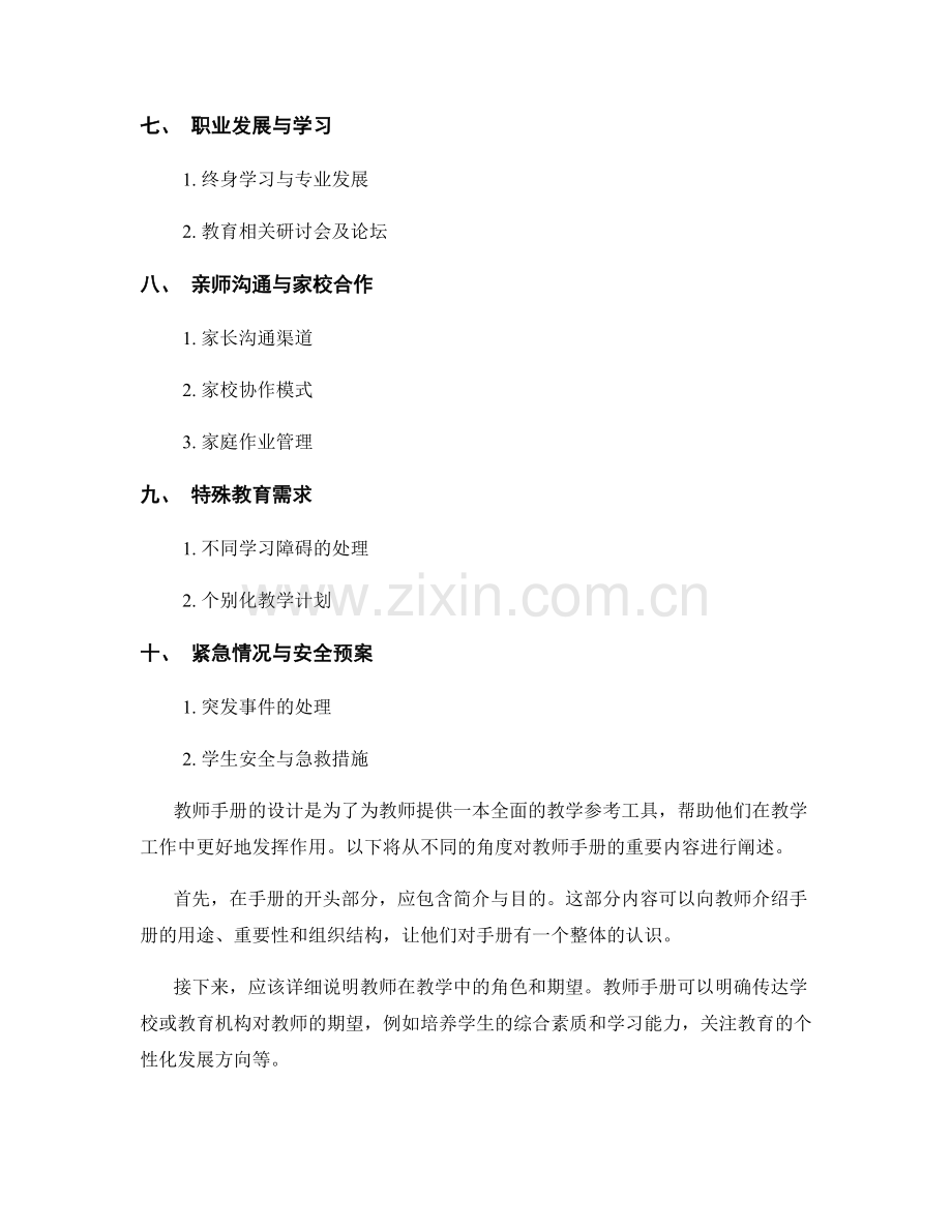 教师手册的重要内容与结构设计.docx_第2页