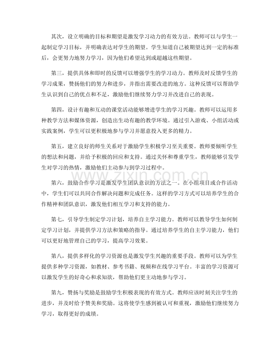 教师培训资料：有效激励学生学习的实用方法.docx_第2页