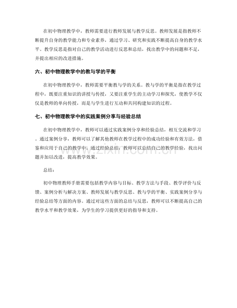 教师手册：初中物理教学知识与技能总结与反思.docx_第2页