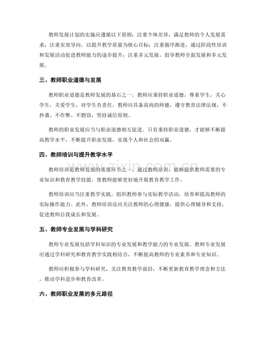 优秀教师发展计划：全面提升教学水平与职业发展.docx_第2页