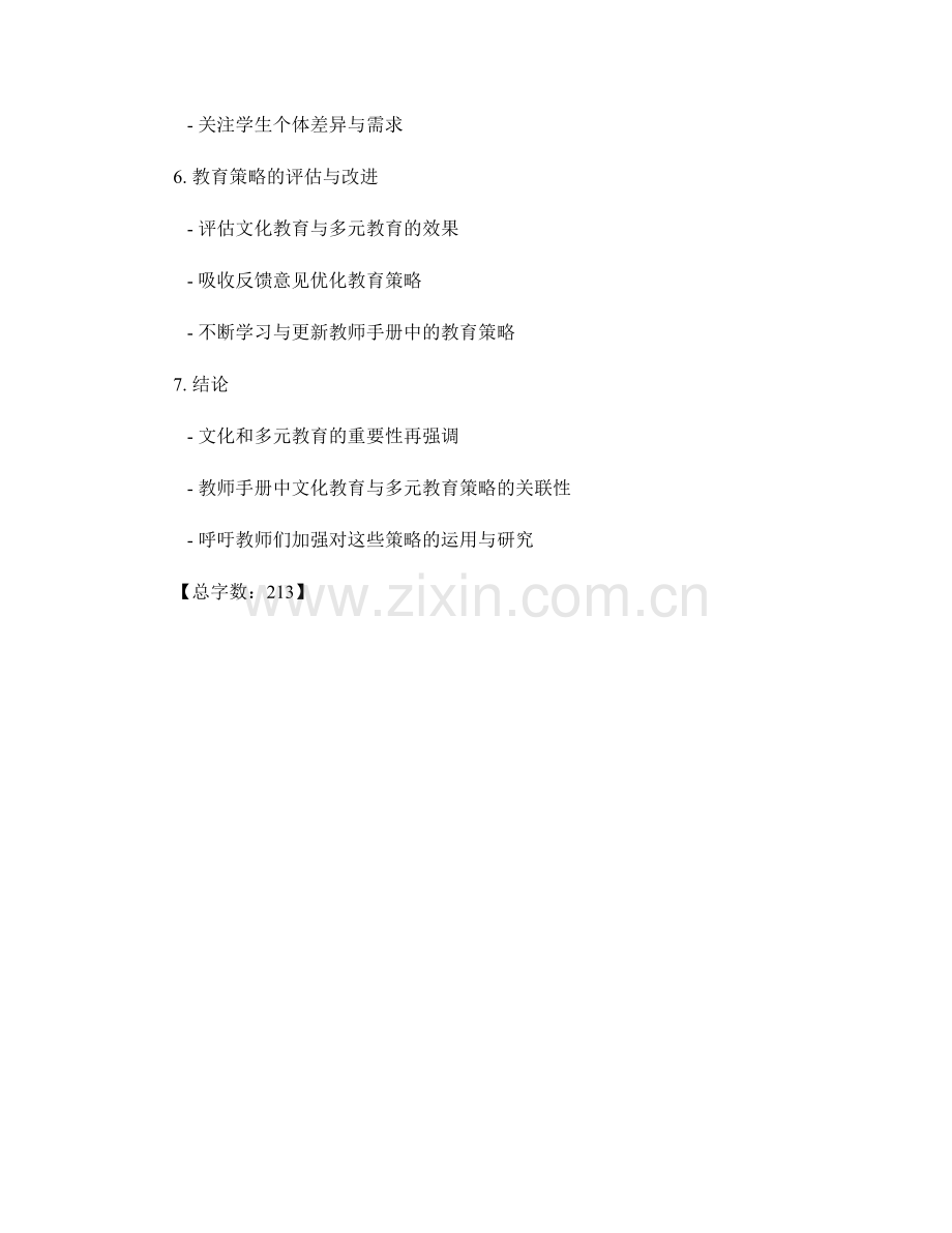 教师手册中的文化和多元教育教育策略.docx_第2页