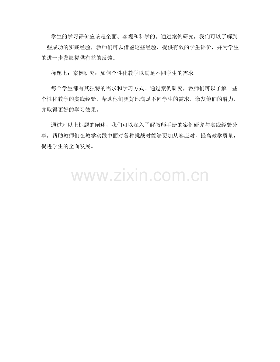 教师手册的案例研究与实践经验分享.docx_第2页