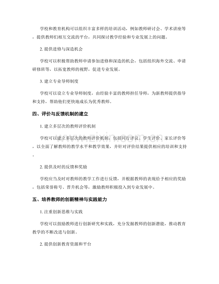 构建专业发展路径的教师发展.docx_第2页