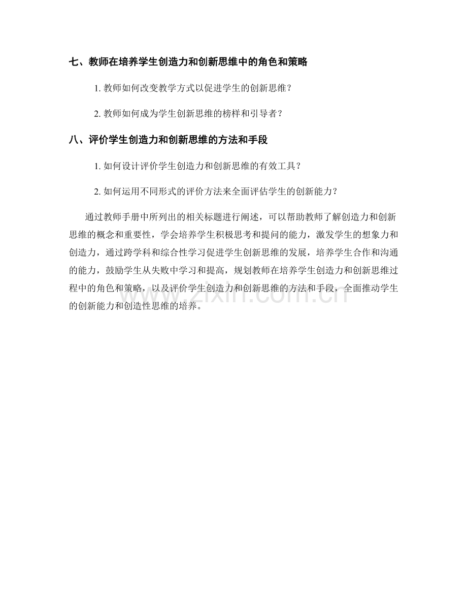 教师手册中如何培养学生创造力和创新思维.docx_第2页