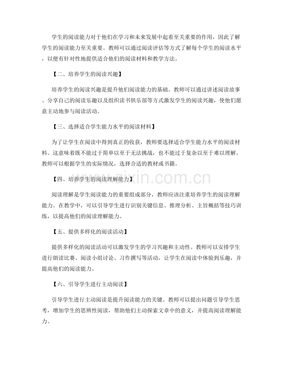 2022年教师培训资料：提升学生阅读能力的实用方法.docx_第2页