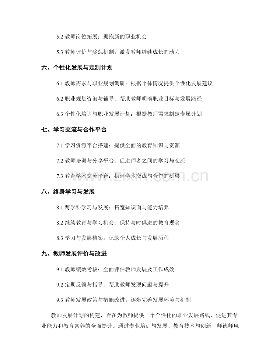 教师发展计划：构建个性化的职业发展路线.docx_第2页