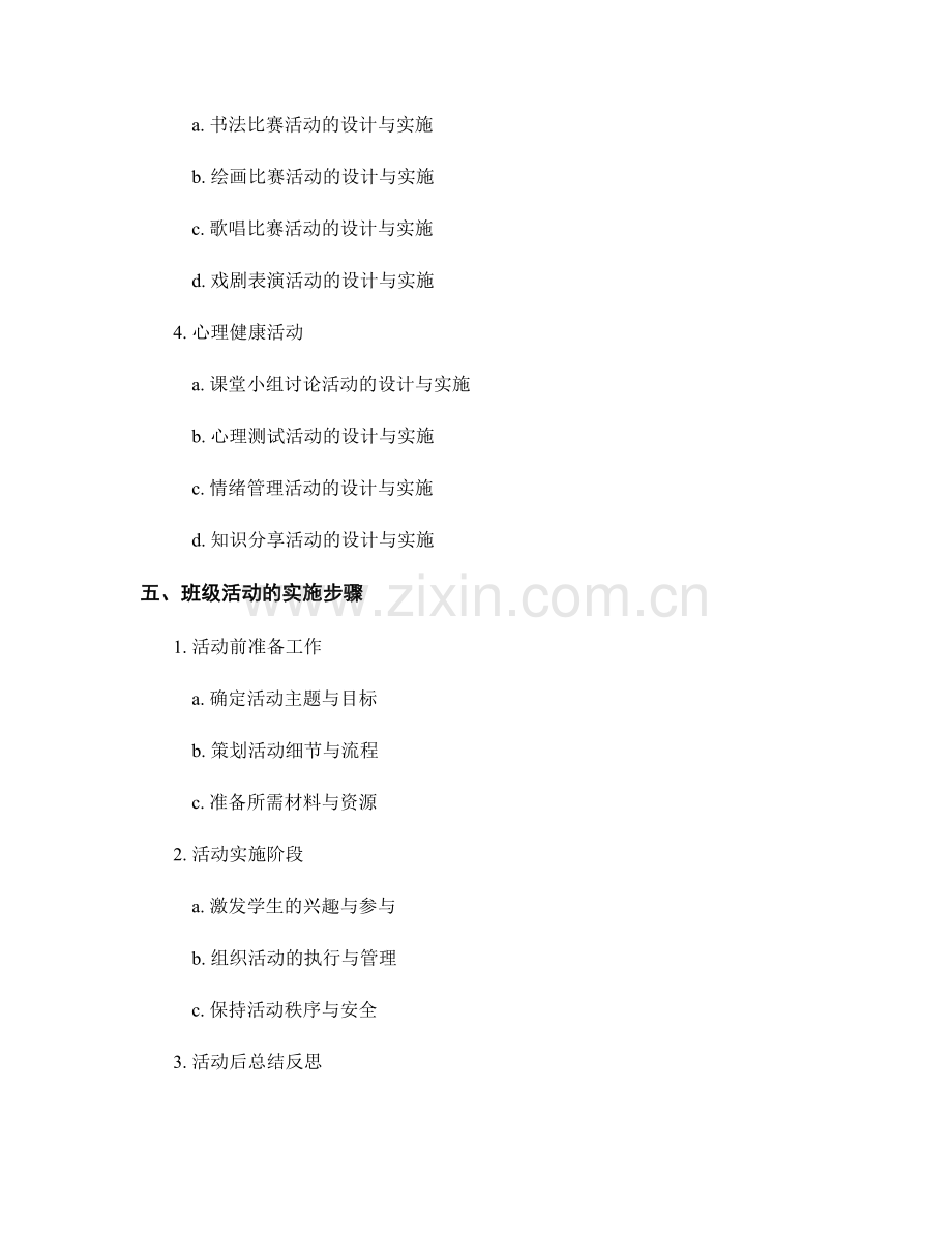 教师手册的班级活动设计与实施.docx_第2页