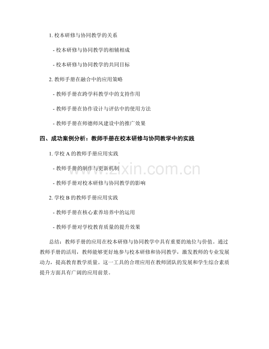 教师手册在校本研修与协同教学中的应用.docx_第2页