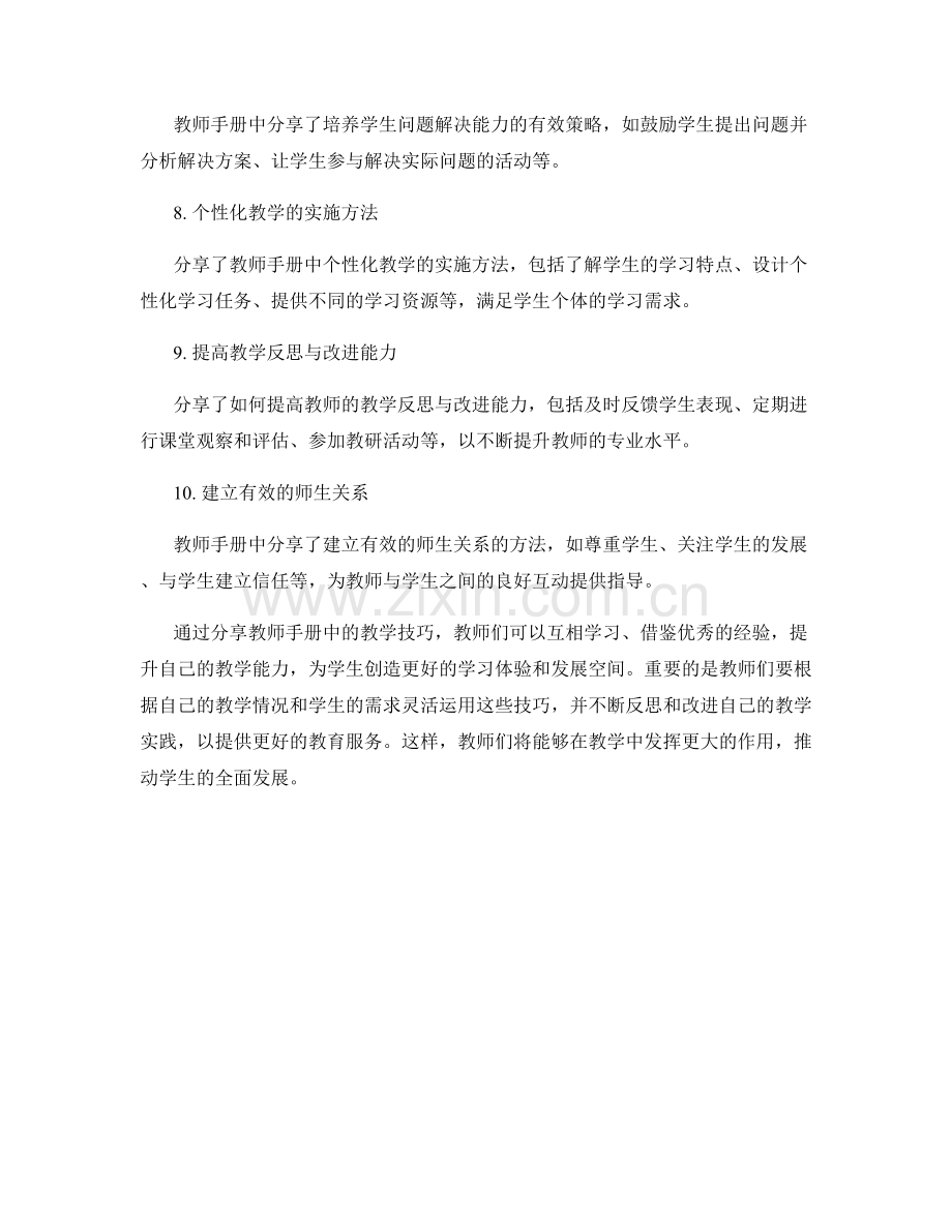 提升教学技巧的教师手册分享.docx_第2页