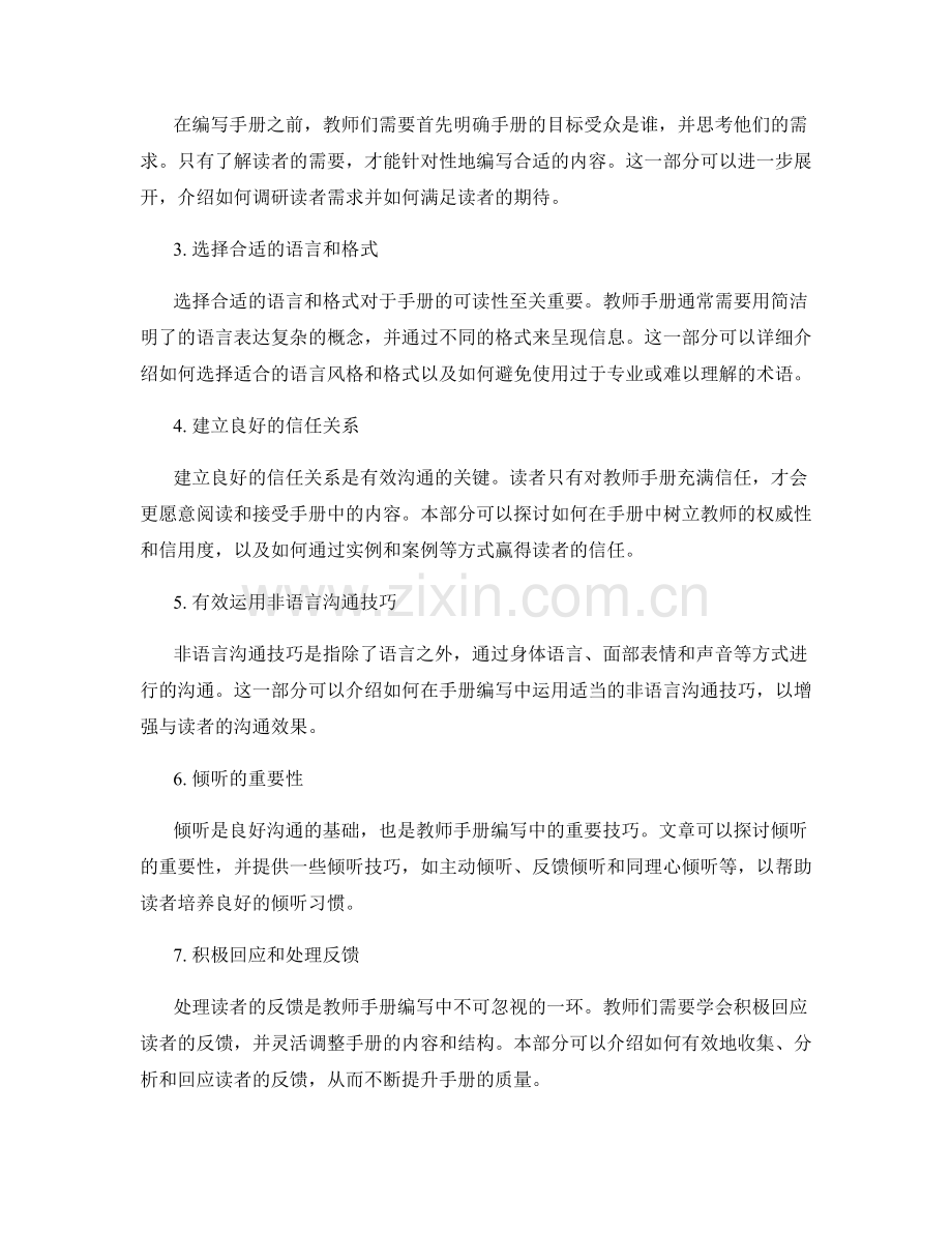 教师手册编写中的有效沟通技巧.docx_第2页