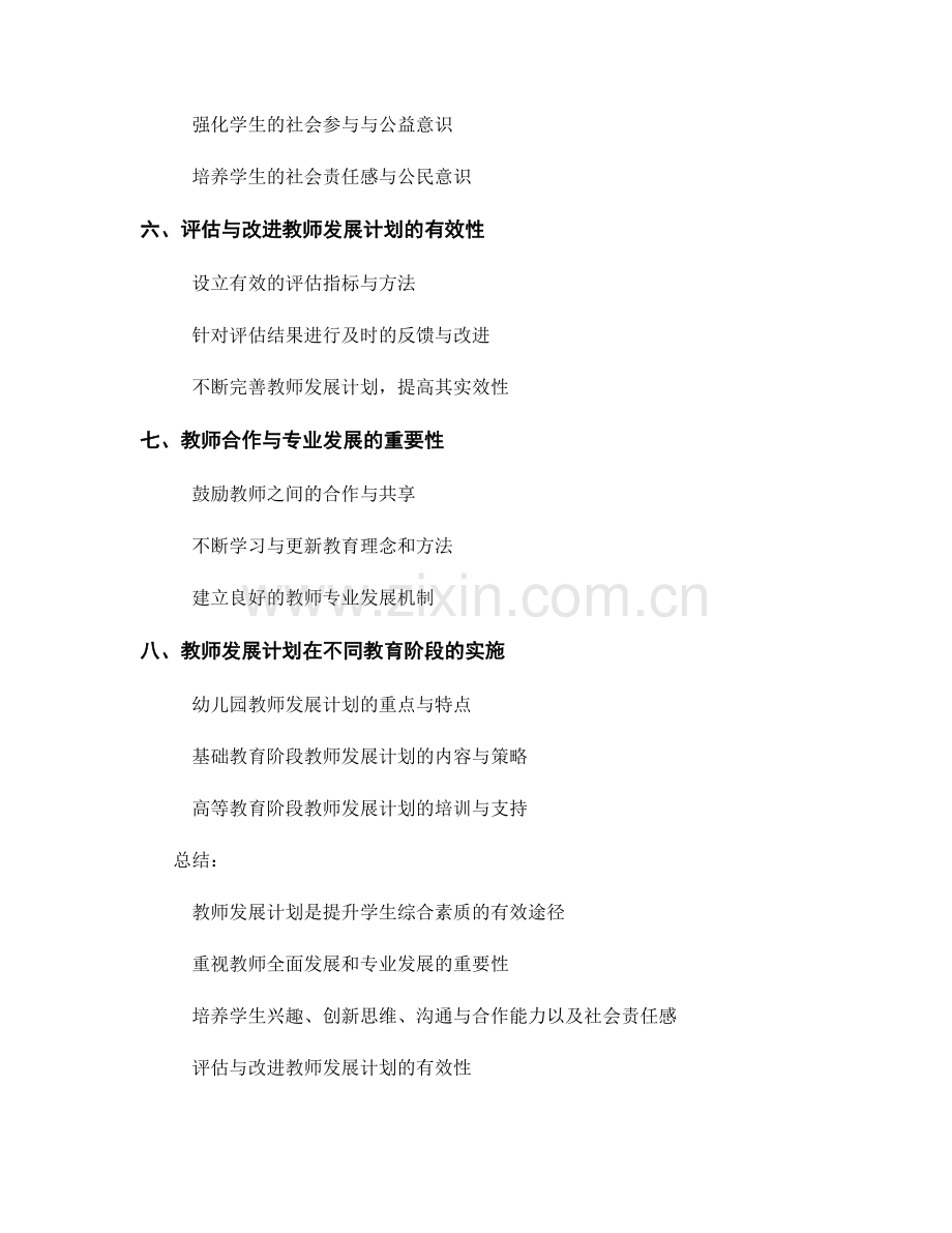 教师发展计划：提升学生综合素质.docx_第2页