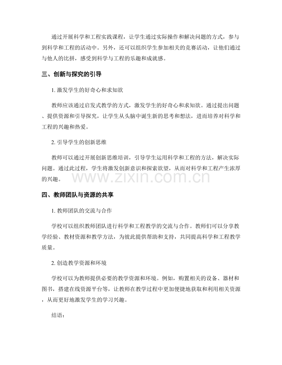 教师发展计划：激发学生对科学和工程的兴趣与热爱.docx_第2页