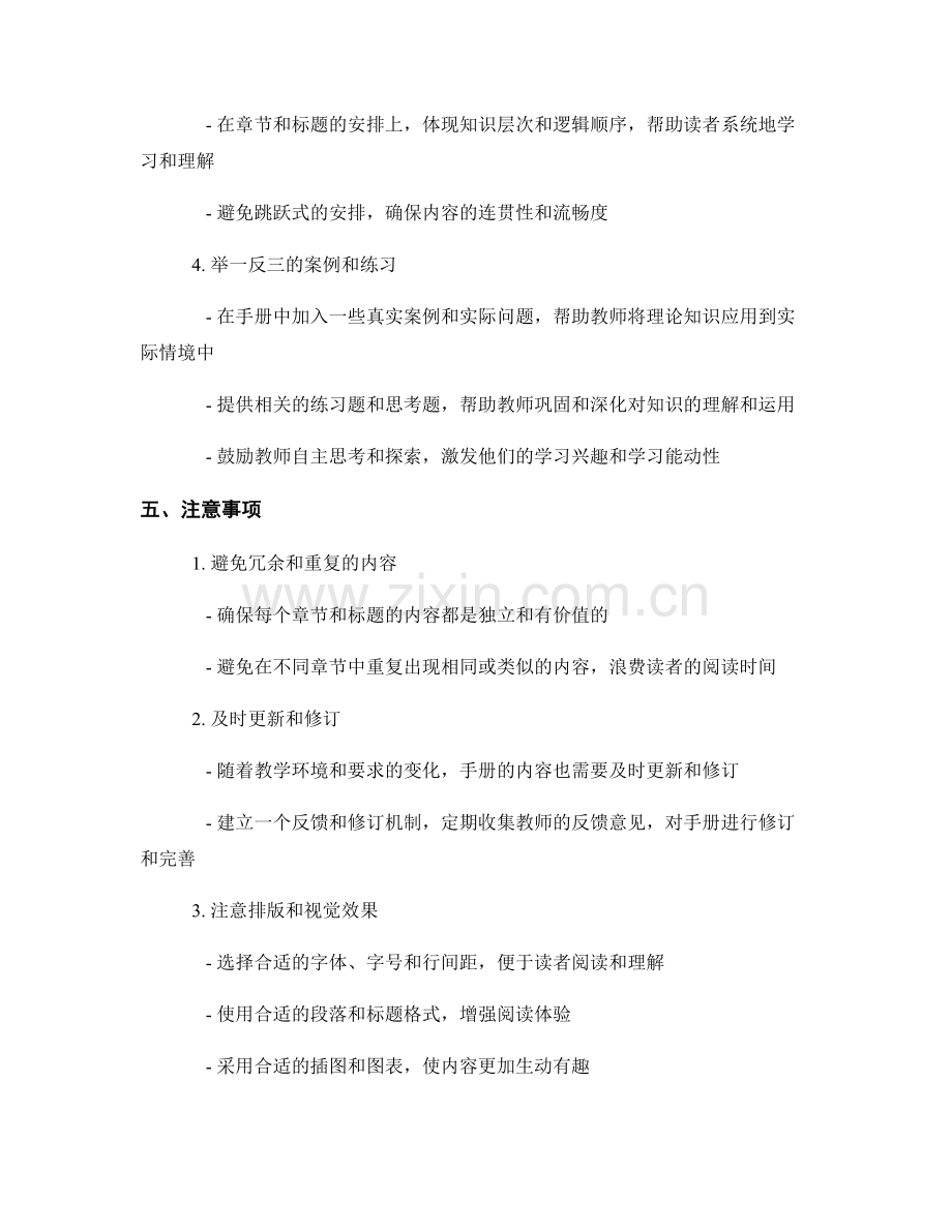 教师手册编写的技巧和注意事项.docx_第2页