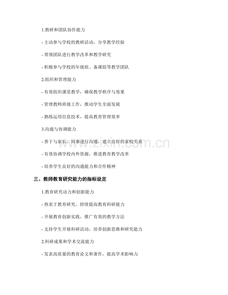 教师发展计划的专业发展指标设定.docx_第2页