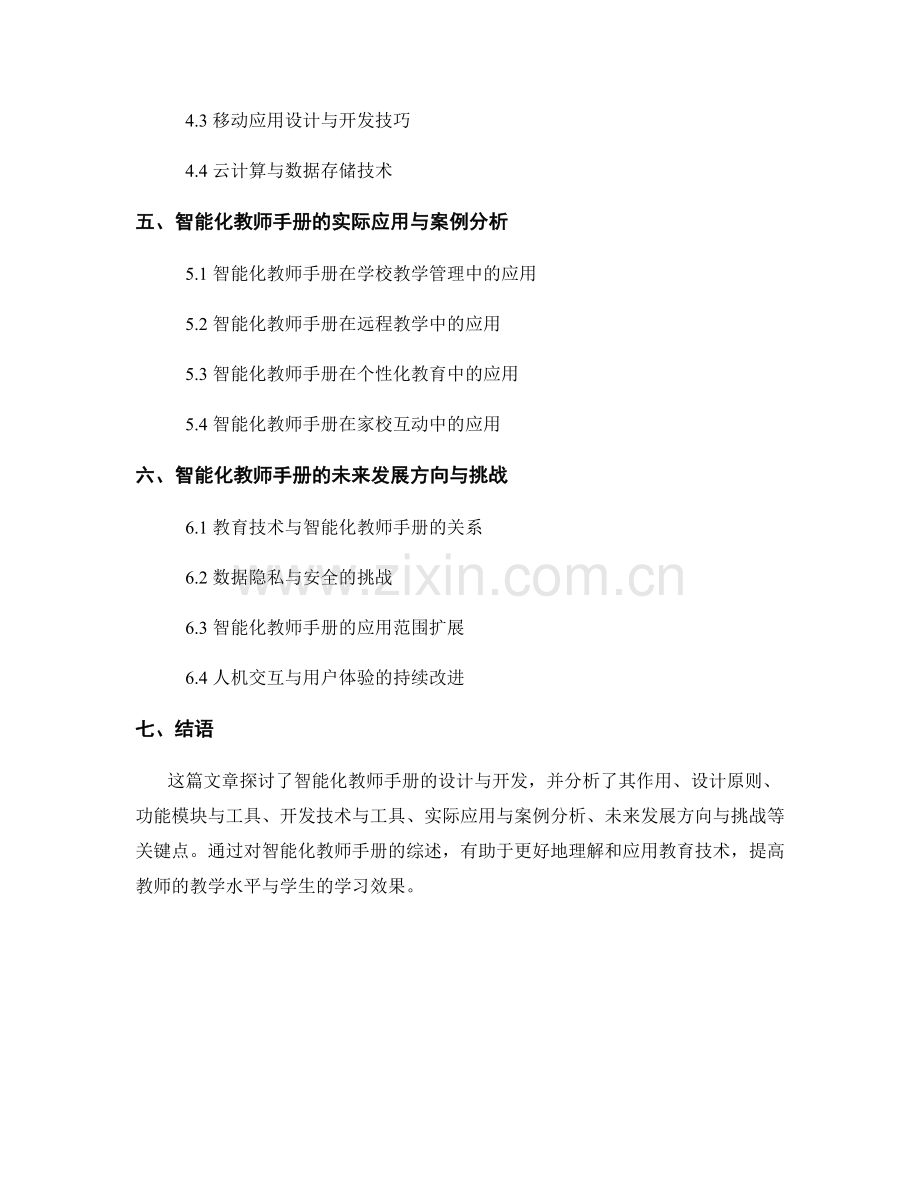 探索智能化教师手册的设计与开发.docx_第2页